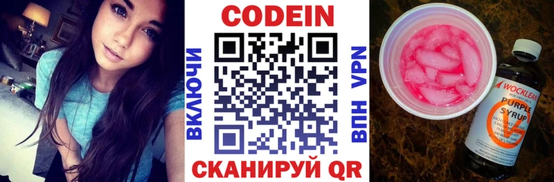 Codein напиток Lean (лин) Озёры
